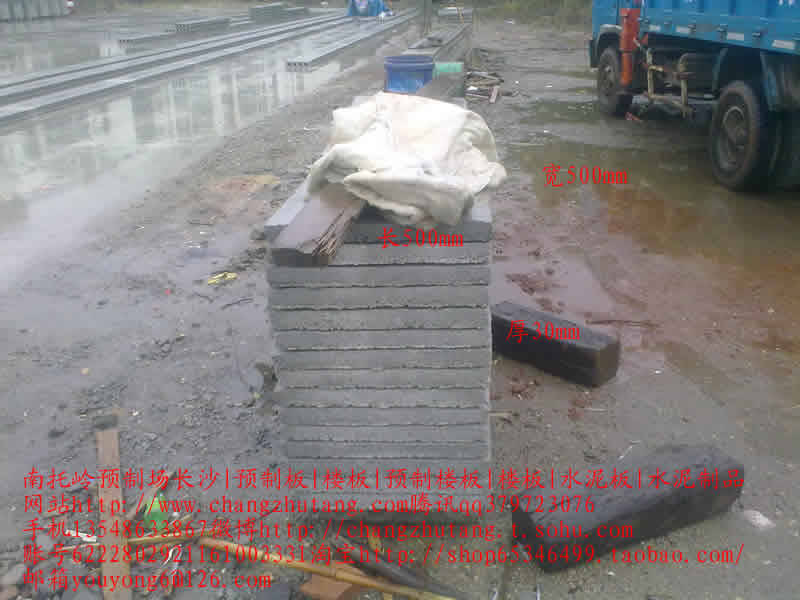 图||水泥隔离墩|水泥隔离墩价格|交通水泥墩|预制板规格|水泥预制板|预制板价格|
长沙 楼板 预制板 预制楼板 水泥制品 水泥板